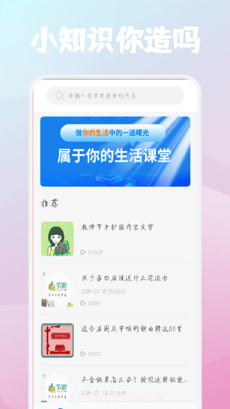 生活妙招指南截图2
