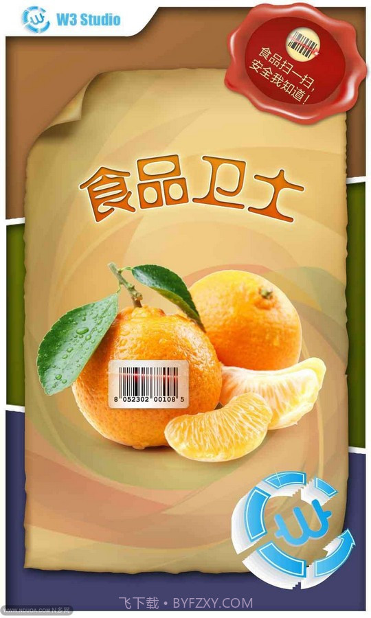 食品卫士截图1