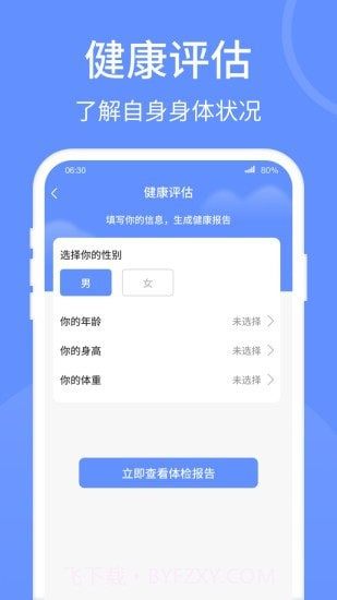 健康走路宝11截图3 健康走路宝11截图3