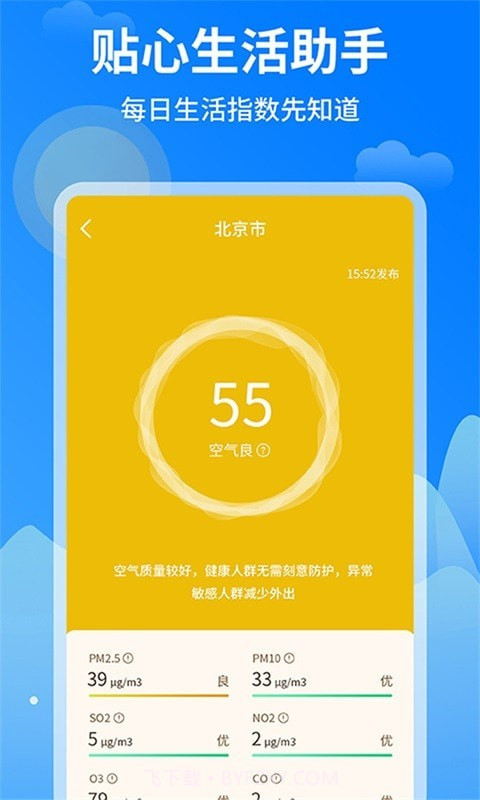 今日天气王截图3 今日天气王截图3