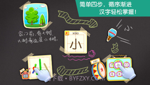 宝宝学汉字(宝宝巴士之宝宝学汉字)V9.24.12.7 安卓中文版截图3