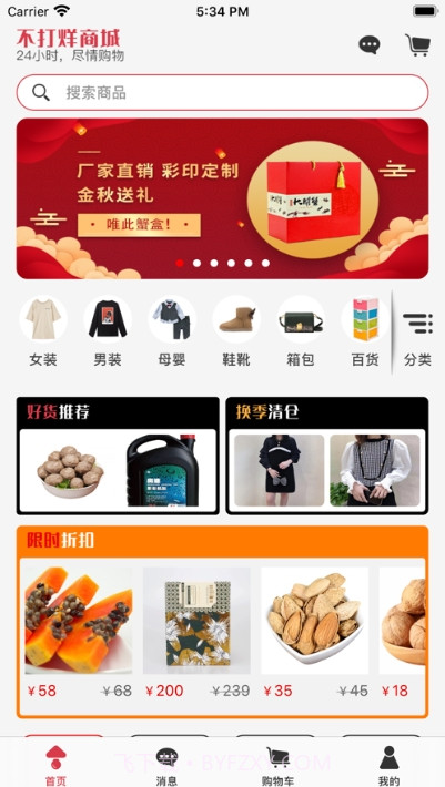 不打烊商城截图3