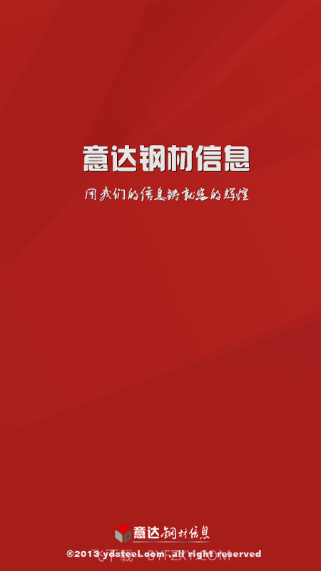 意达钢材信息截图1 意达钢材信息截图1