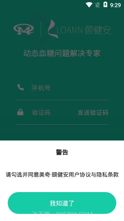 美奇颐健安截图1 美奇颐健安截图1