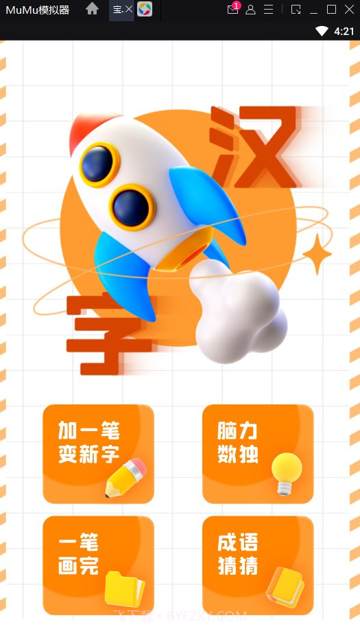 宝宝识字帮手截图3 宝宝识字帮手截图3