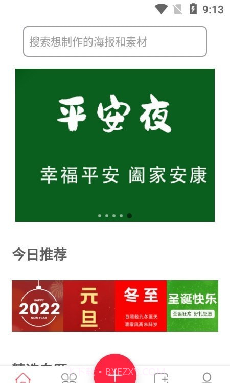 HC海报设计大师截图1