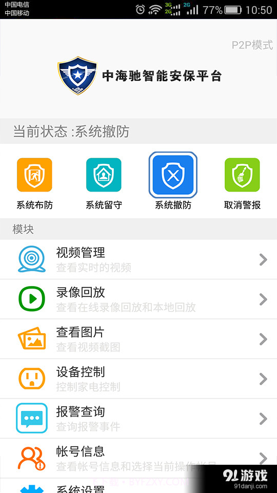 中海驰安保截图3 中海驰安保截图3