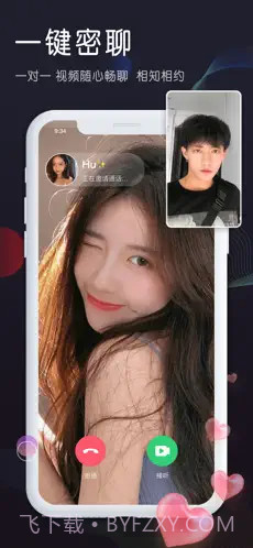 倾心视频聊天截图1