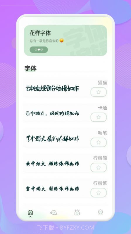 壁纸字体截图1 壁纸字体截图1
