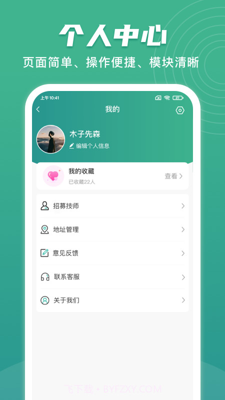 点到家上门按摩截图3
