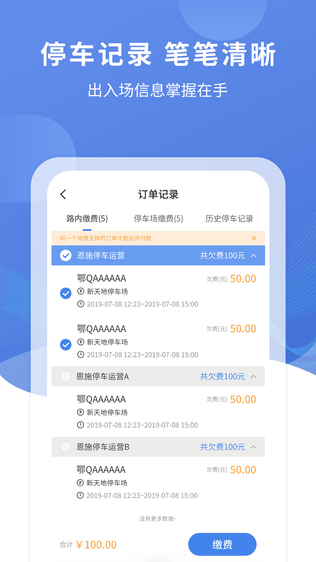 恩施城市停车截图4