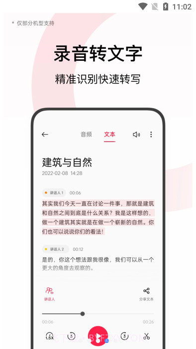 oppo录音截图3