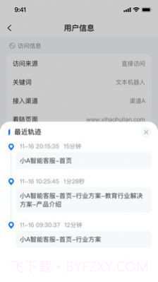 小A智能客服截图1