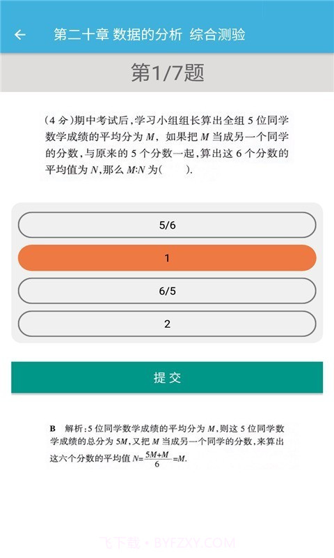 八年级下册数学辅导截图4