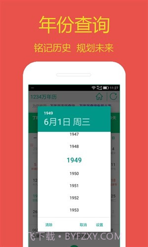 1234万年历截图4 1234万年历截图4