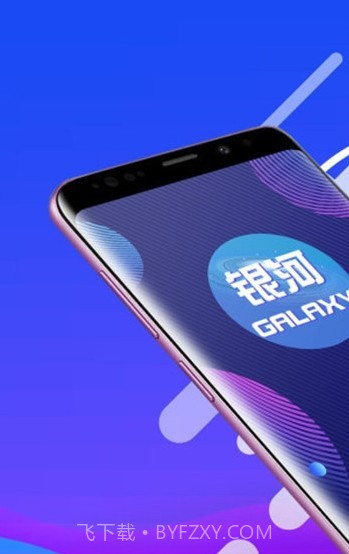 银河实用助手截图1