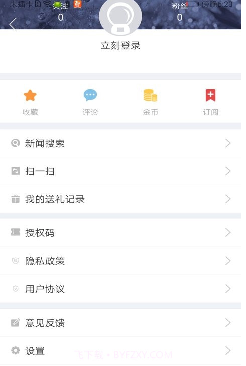 吉视通手机客户端截图3