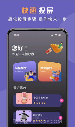 无线投屏专家截图2 无线投屏专家截图2