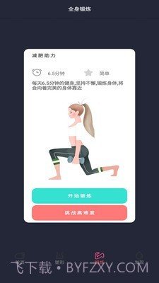 瘦瘦快减肥截图3