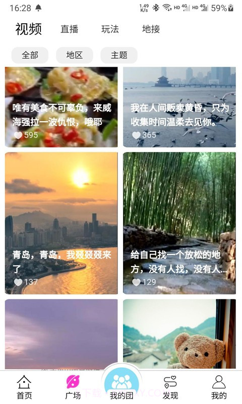斗蜗旅行截图2