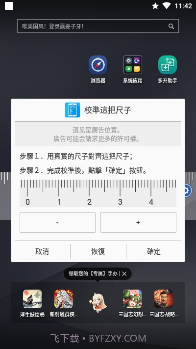 On-screen Ruler截图3