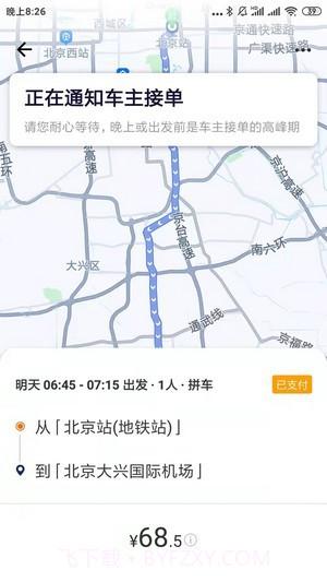 快乐迪出行截图2