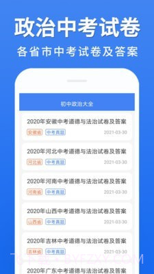初中政治大全截图1