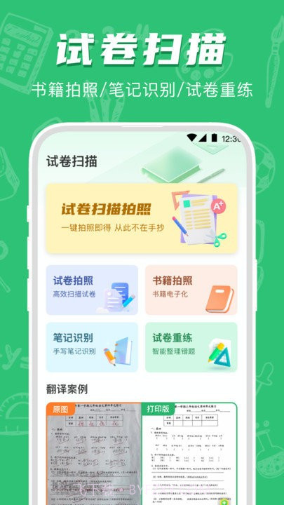 试卷宝错题整理截图1