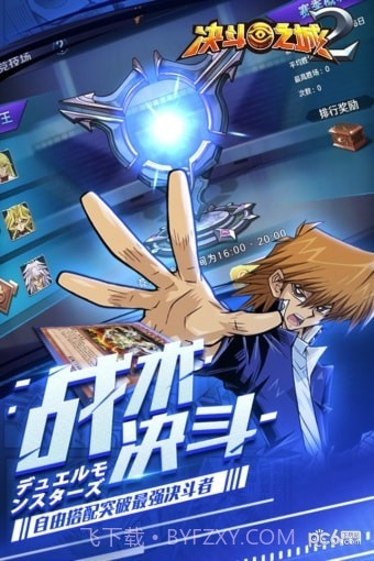 决斗之城2正版截图3