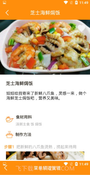 爱上厨房美食菜谱截图2 爱上厨房美食菜谱截图2