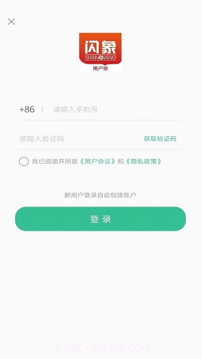 闪象出行手机版截图2 闪象出行手机版截图2