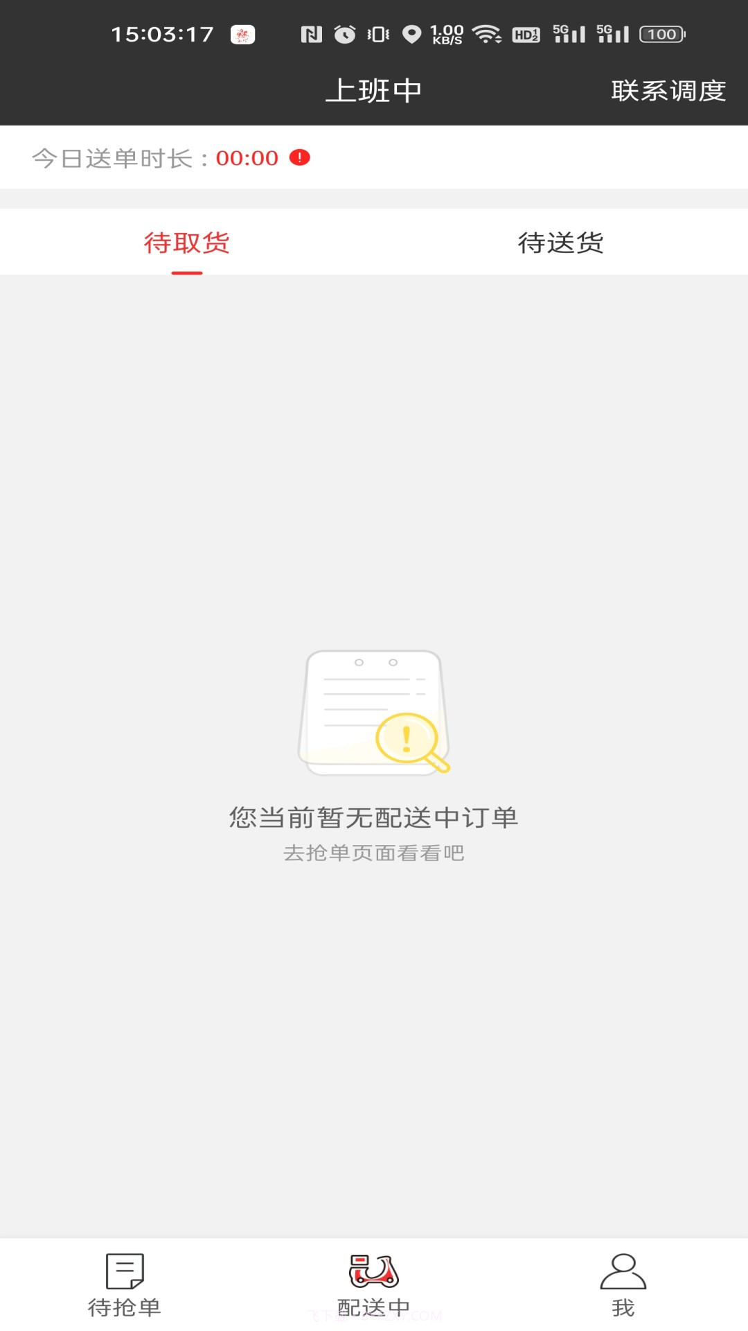i商丘同城配送截图2