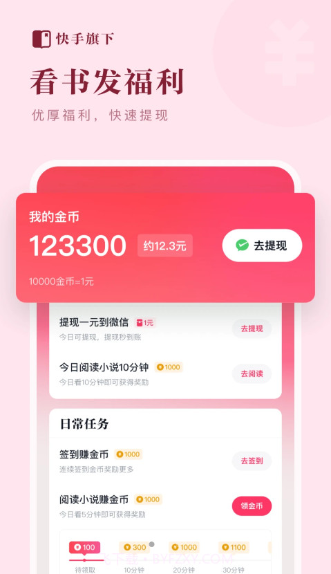 快手免费小说截图3 快手免费小说截图3