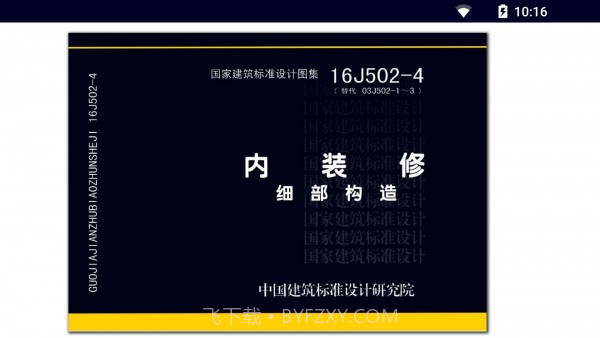 国标电子书库截图5