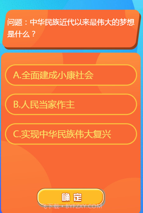 红领巾爱学习截图2