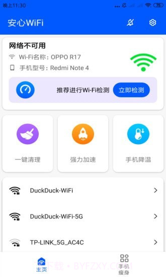 安心WiFi截图2
