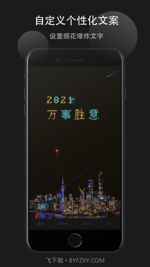 烟花易冷截图1