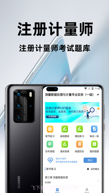 注册计量师智题库截图2
