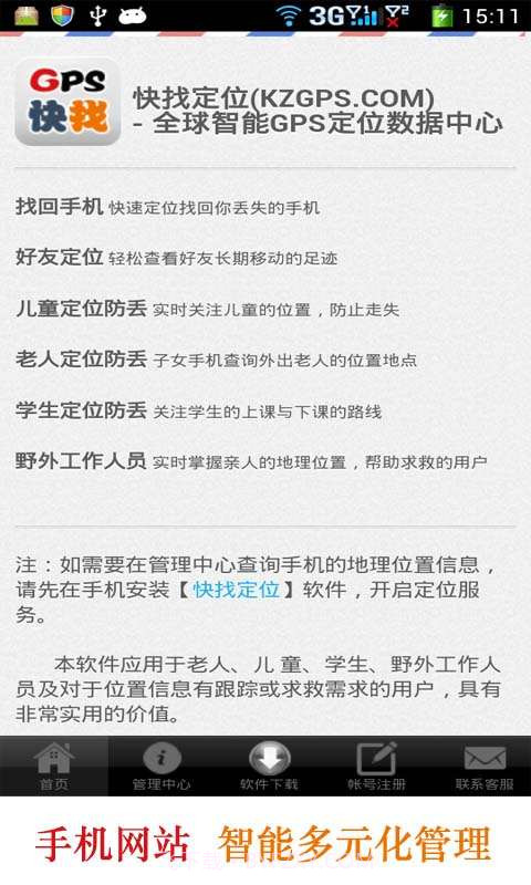 快找定位-GPS手机定位软件截图5 快找定位-GPS手机定位软件截图5