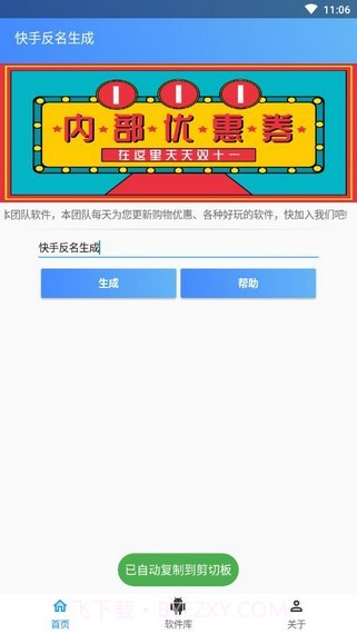 快手反名生成截图2