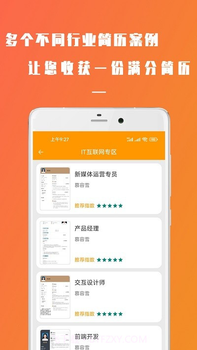 简易简历制作截图2 简易简历制作截图2
