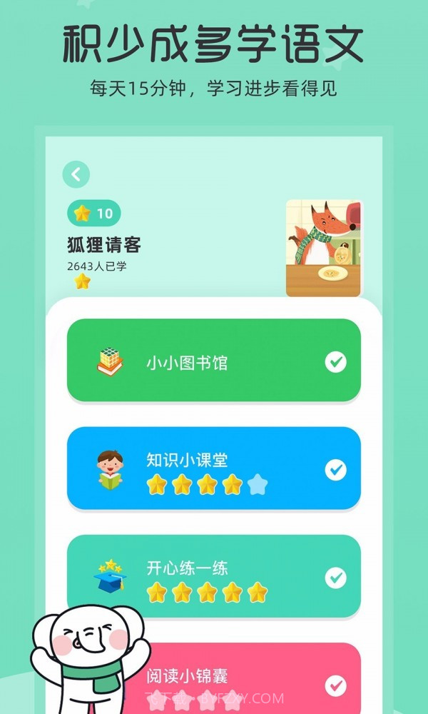 河小象大语文截图5