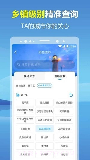 暖心天气预报截图4