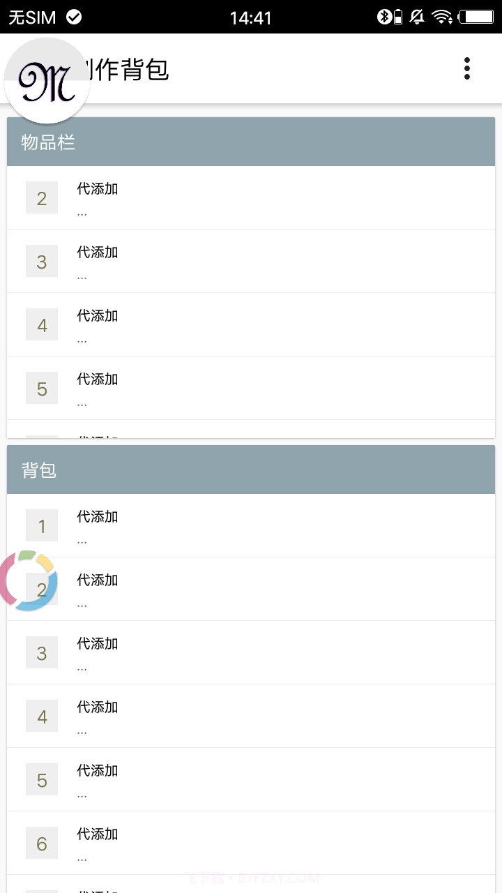 迷你世界助手截图2