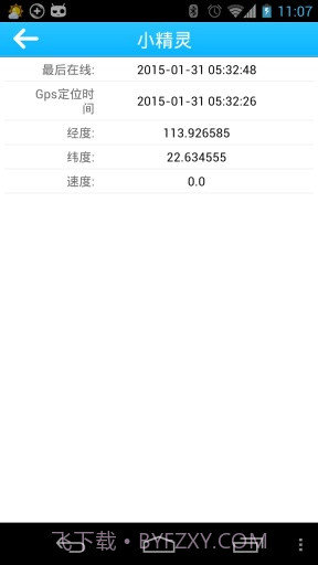 小精灵宠物定位截图1
