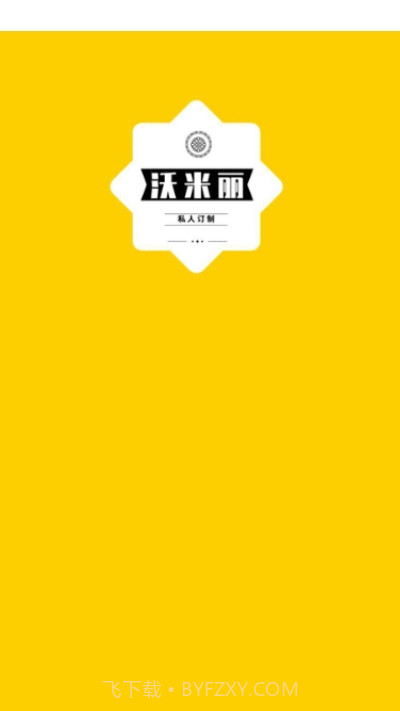 沃米丽截图3 沃米丽截图3