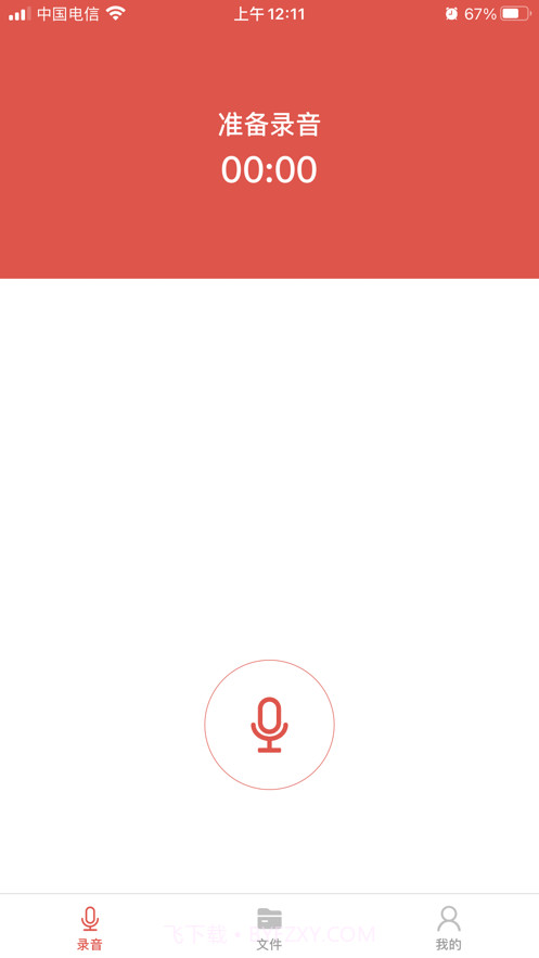 录音机pro截图1