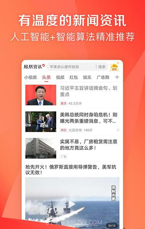 凤凰资讯网官网截图1
