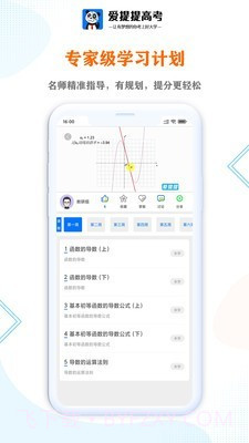 爱提提高考截图5 爱提提高考截图5