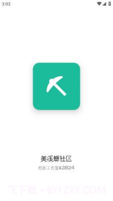 我的世界美溪螈社区截图1 我的世界美溪螈社区截图1